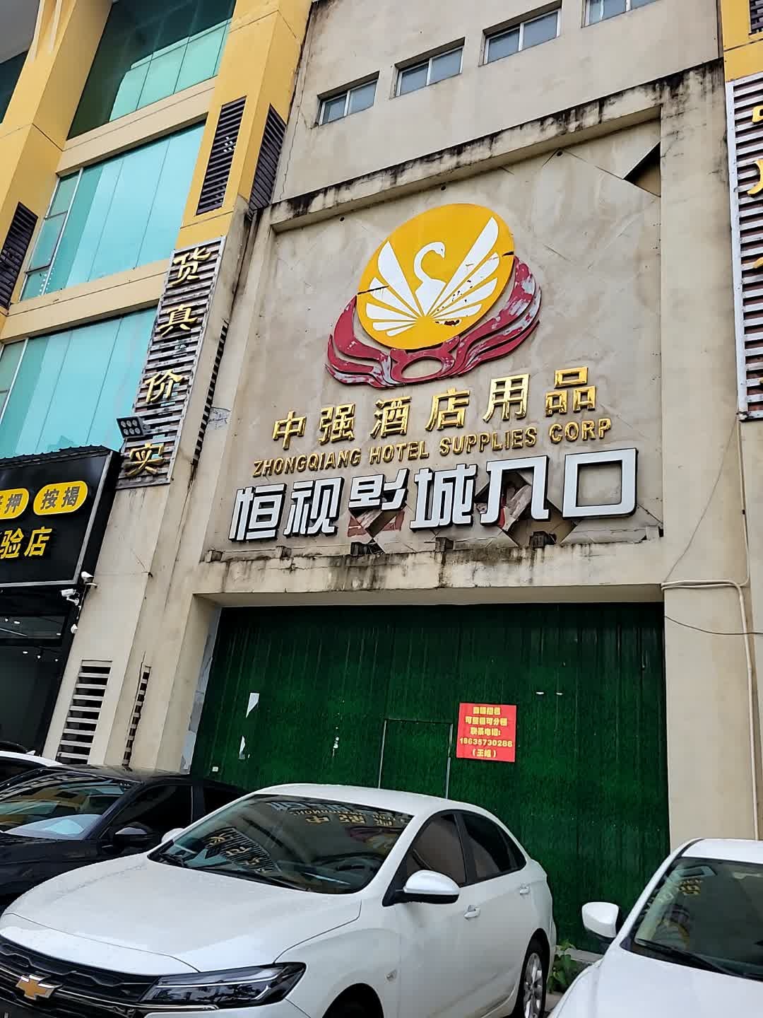 中强世纪厨房设备(三叶·铭豪广场店)