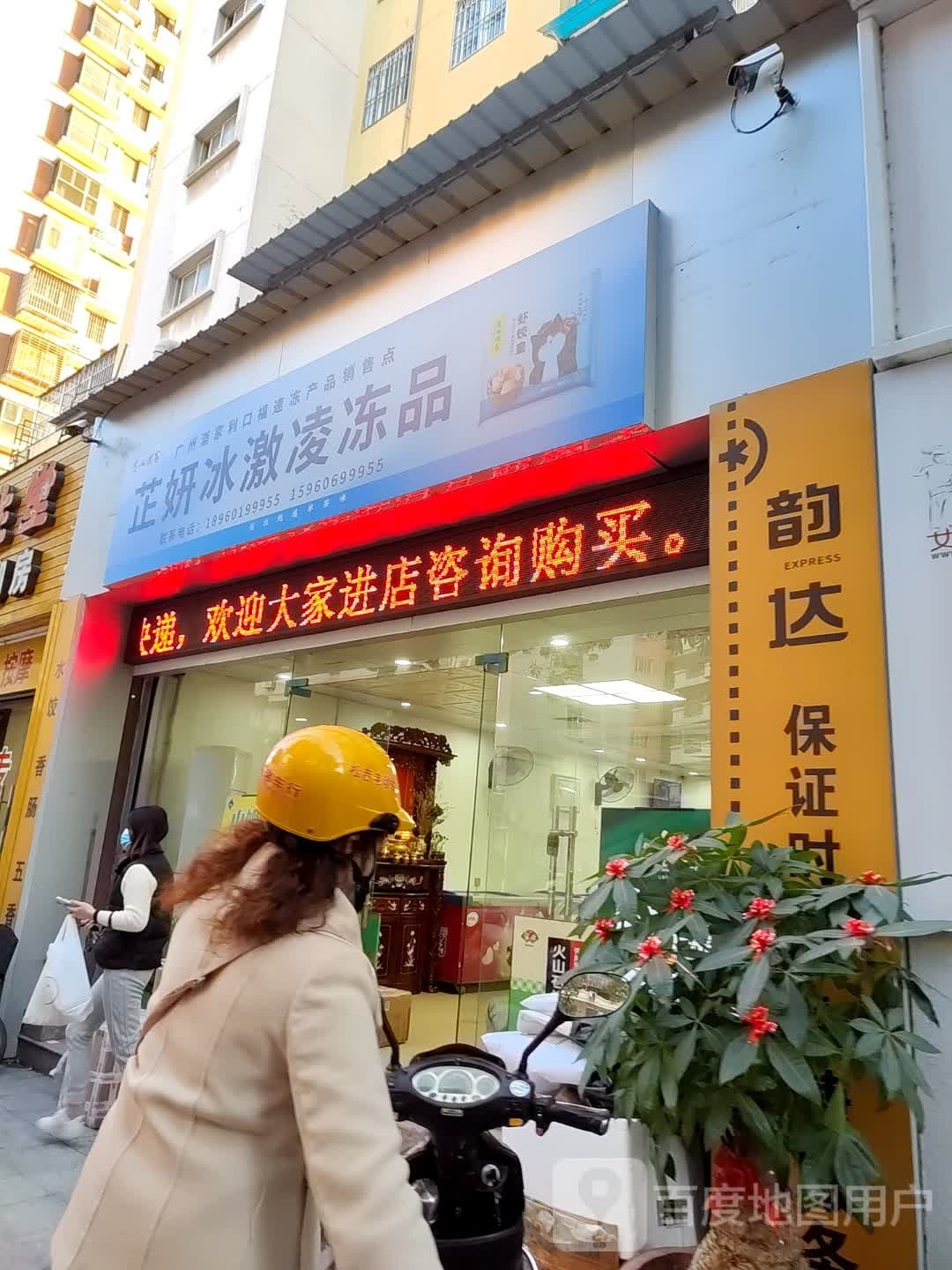 芷妍冰激凌冻品