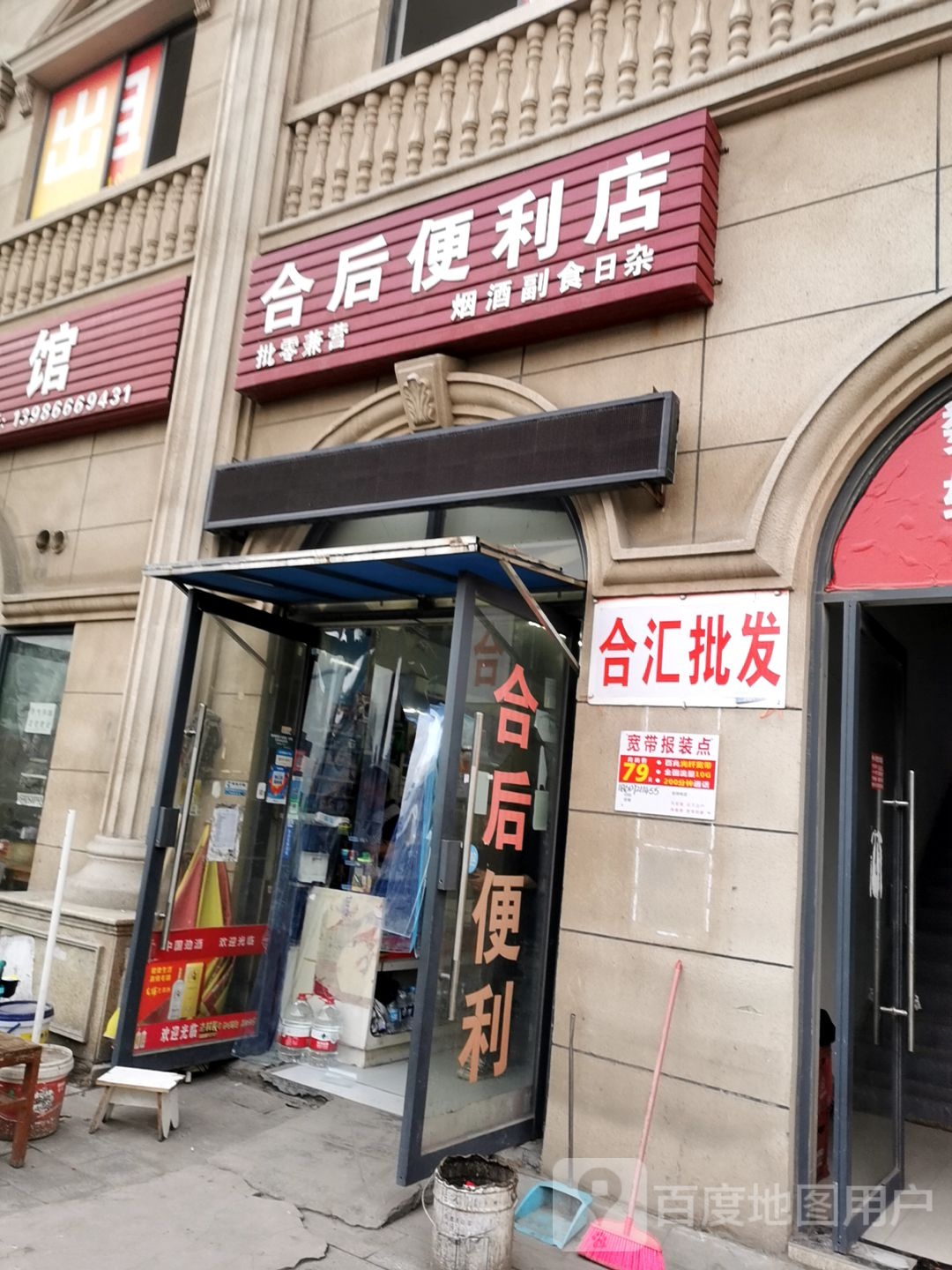 合后便利店