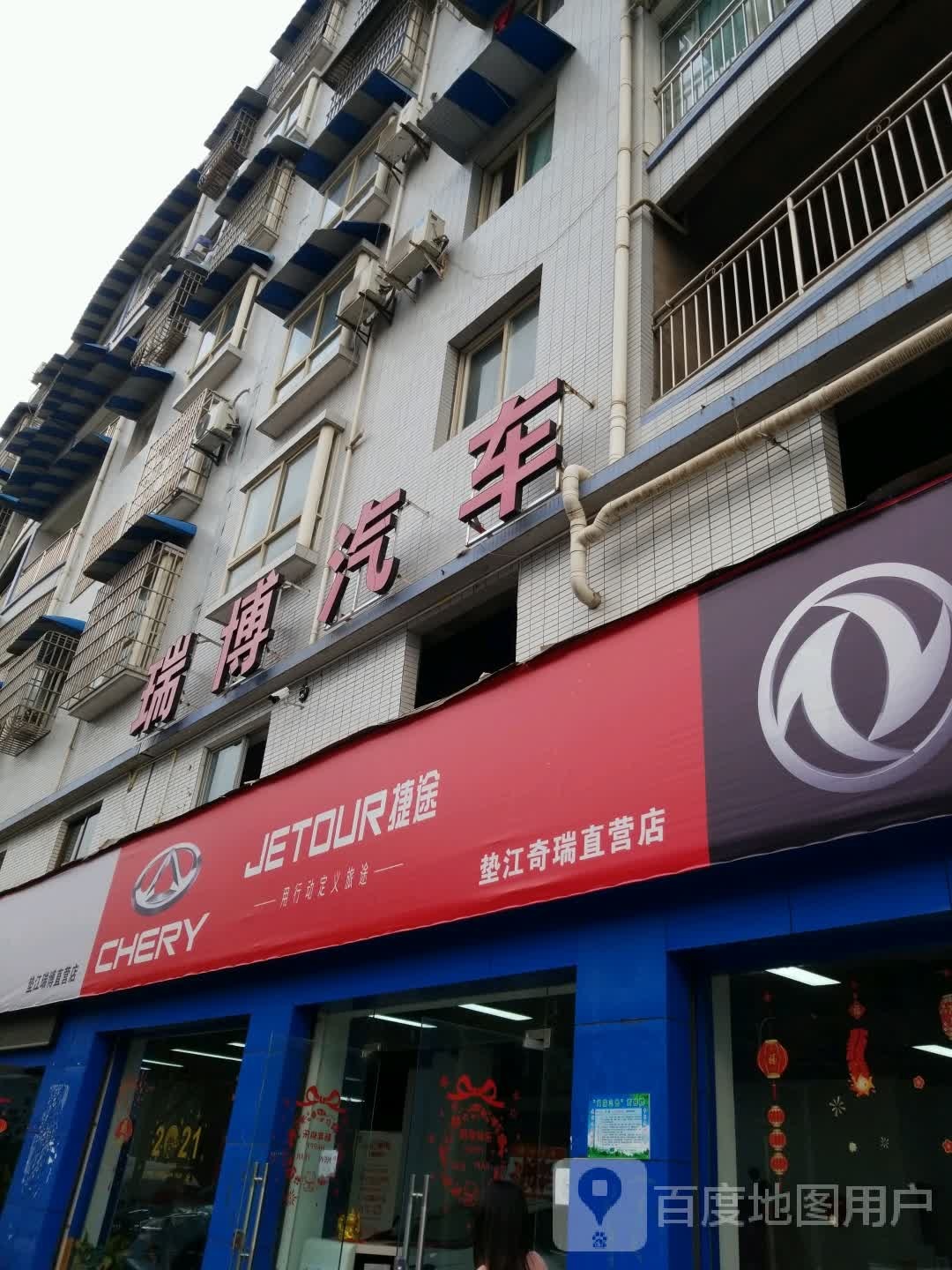 瑞博汽车