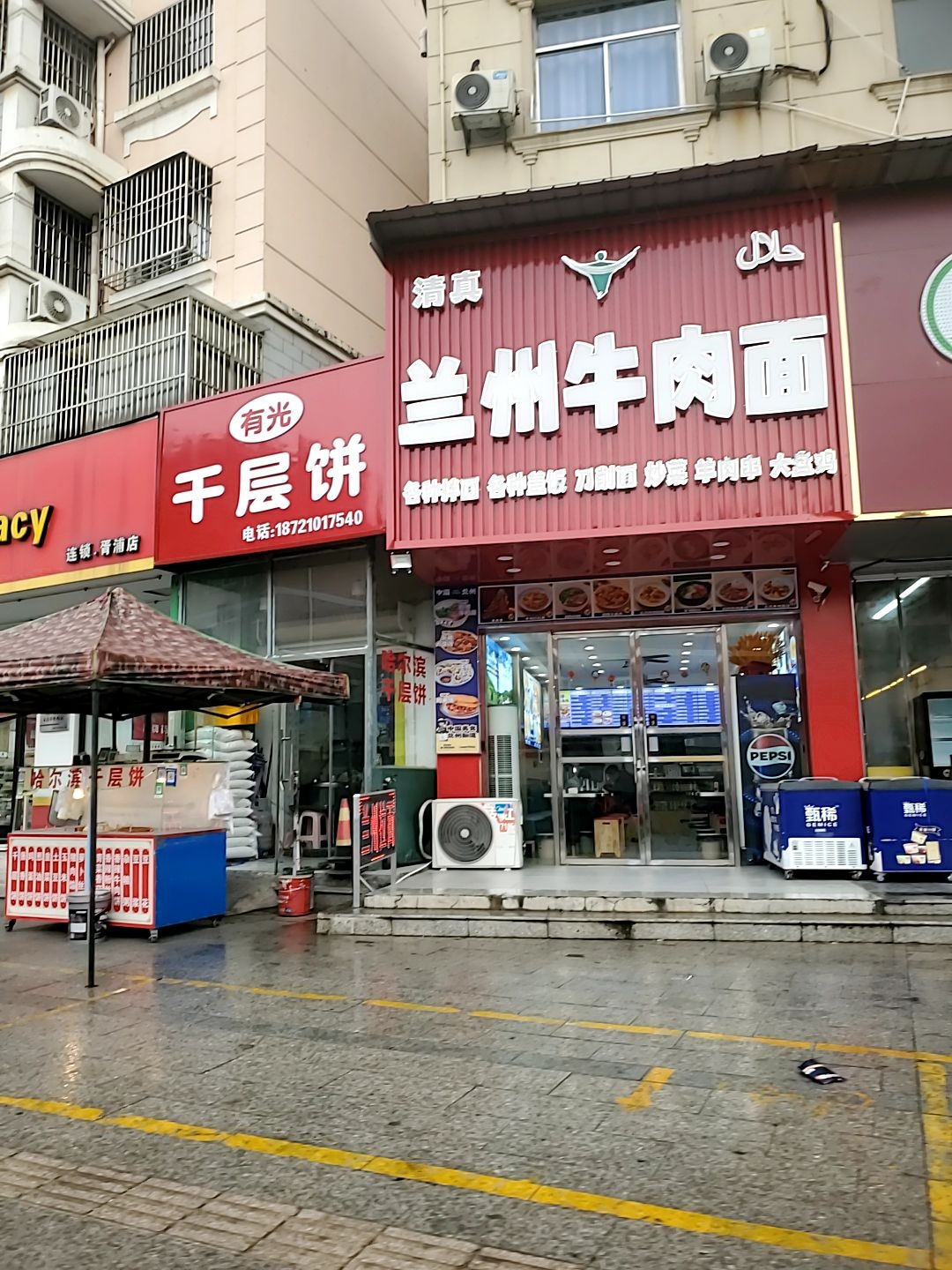 清真兰州牛肉面