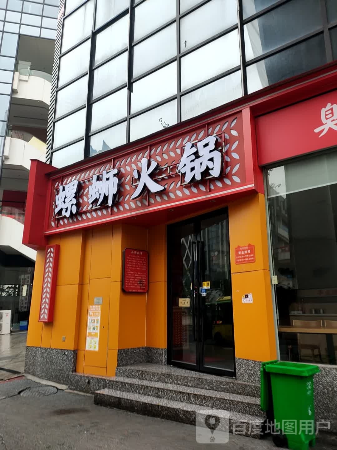 螺si火锅
