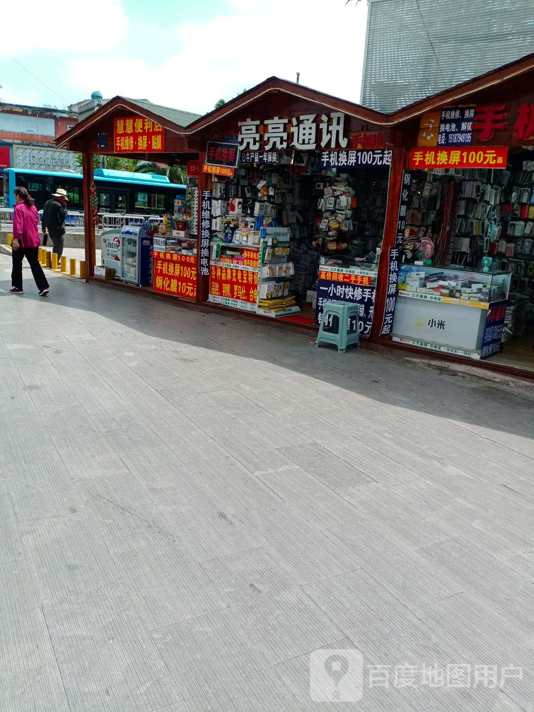 亮亮通讯(麒麟西路店)