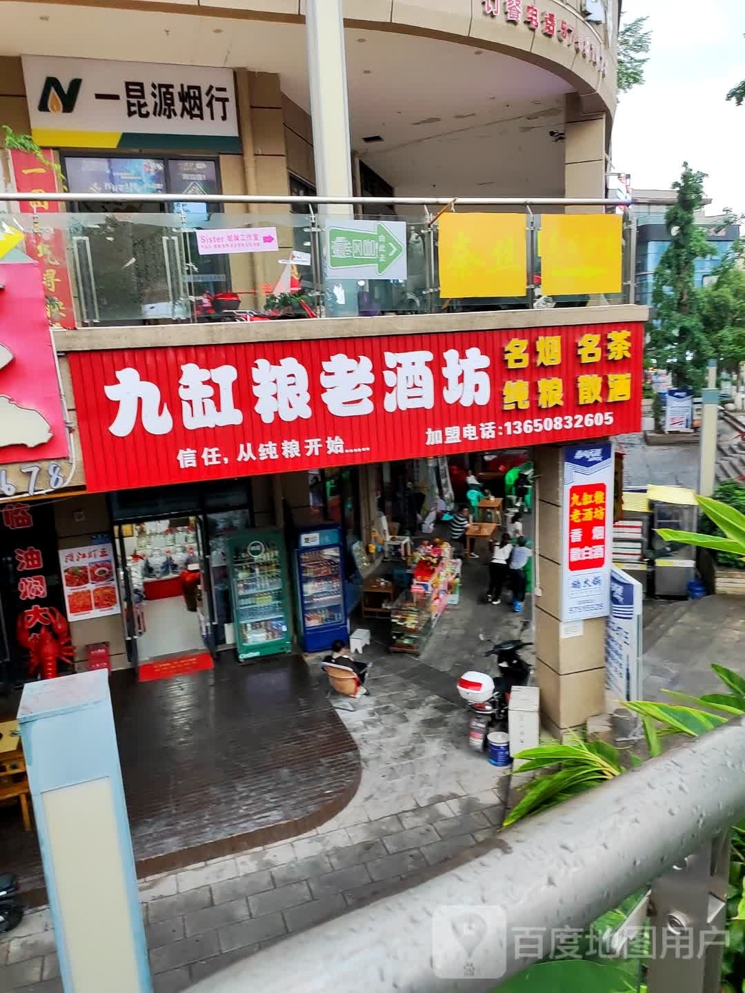 一昆源马俱部