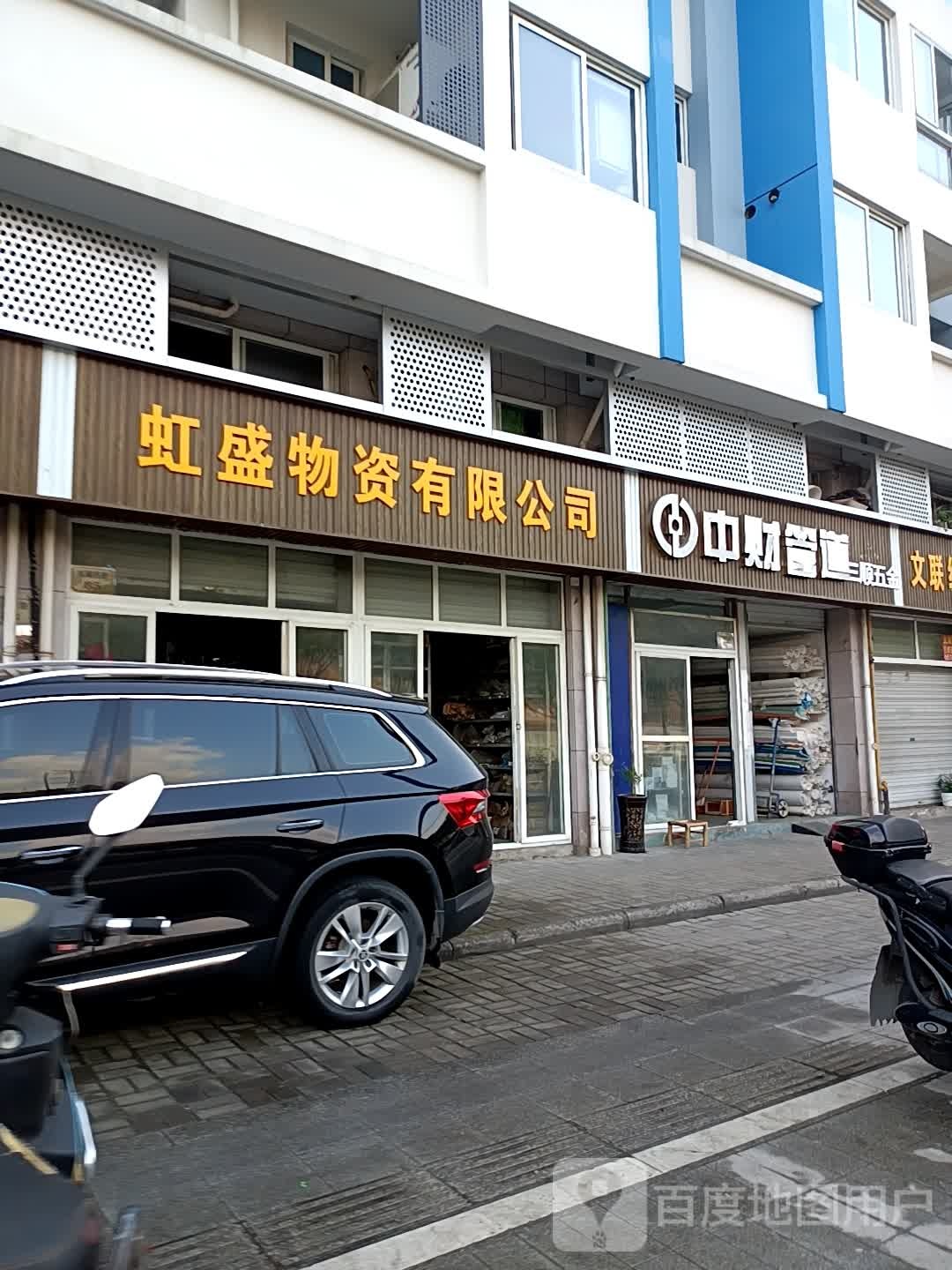 中财管道三顺五金(东海西路店)