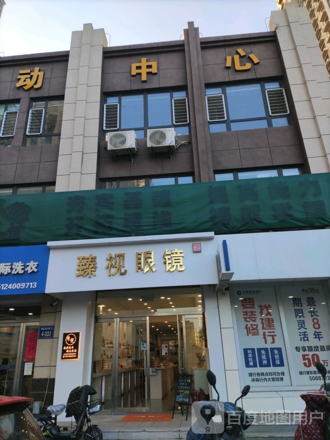 臻视眼睛店