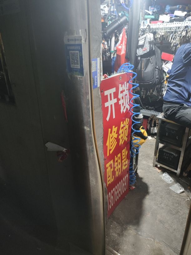 尹师傅开锁配钥匙
