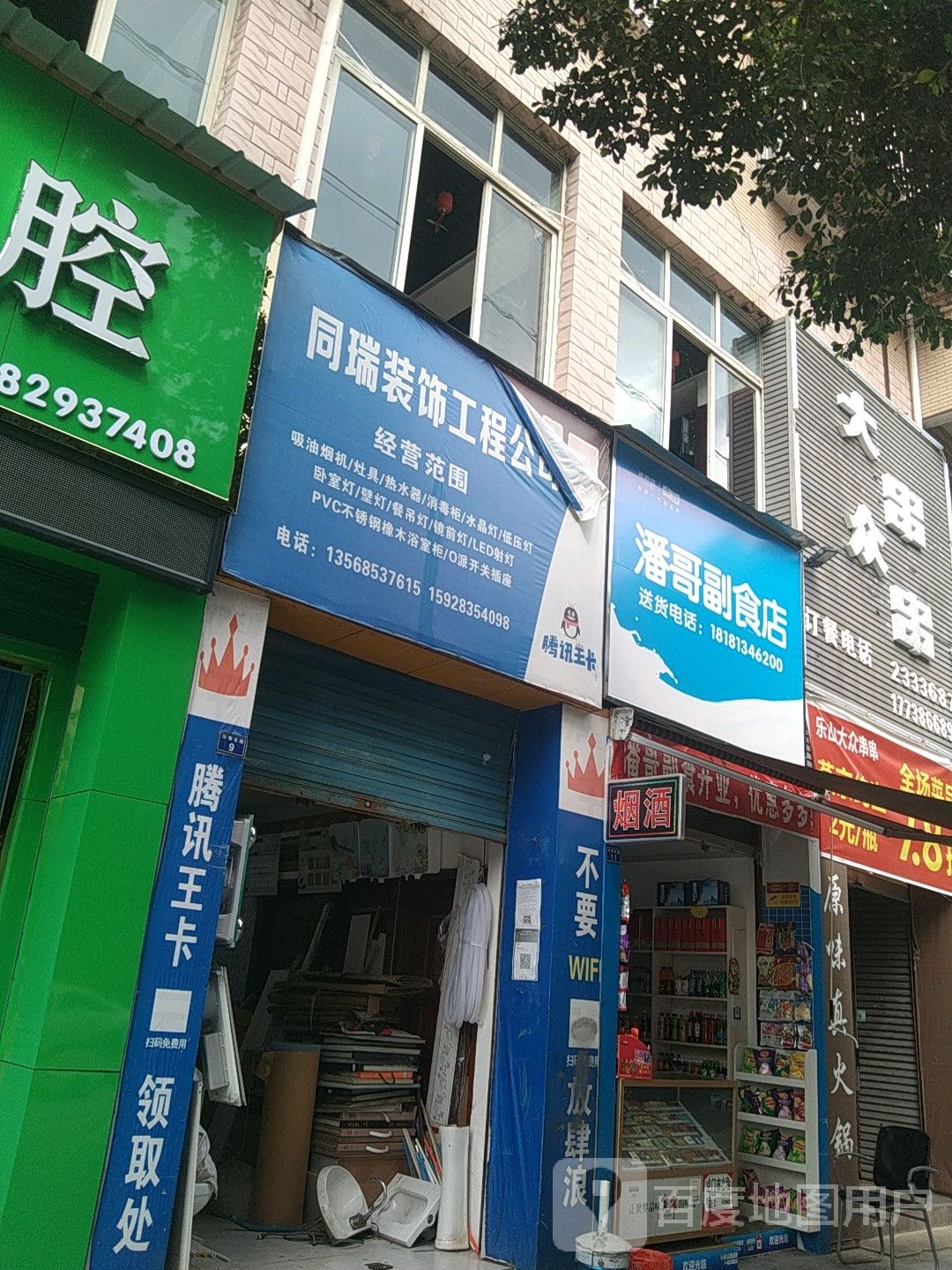 潘哥副食店