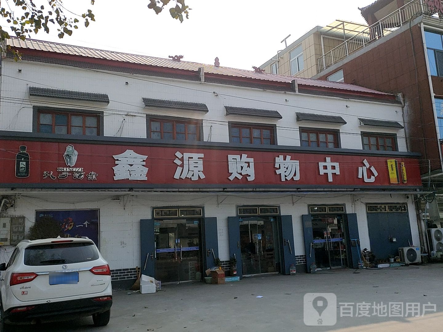 鑫源购物