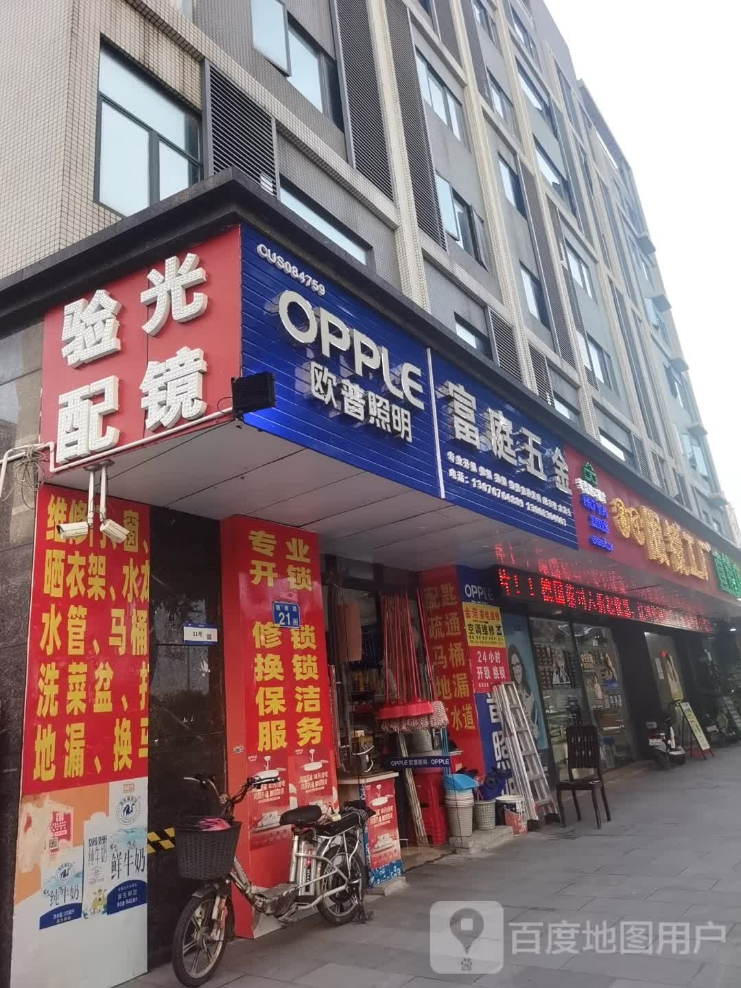 验光配镜(景华南路店)
