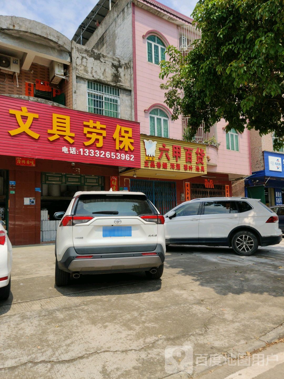 文通文具劳保