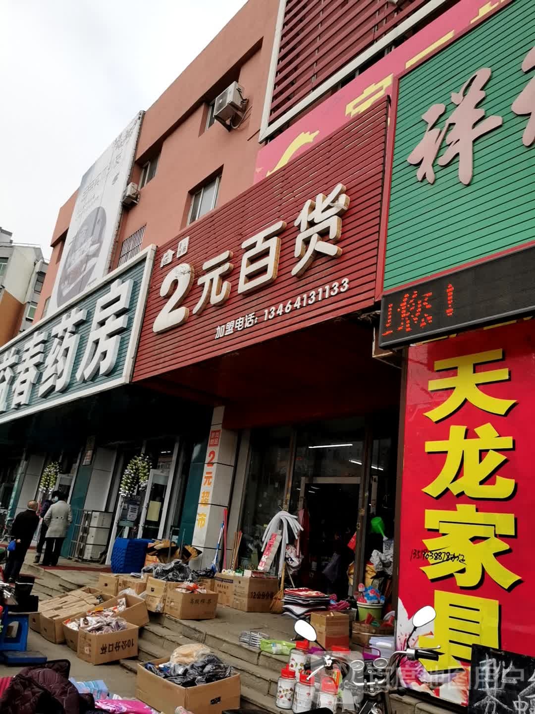 益春药房(北市路店)