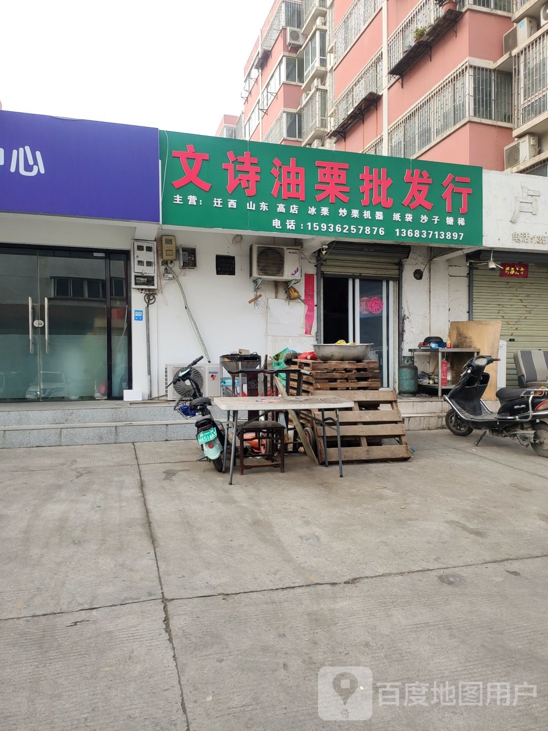 黑孩油栗批发行(大石桥总店)