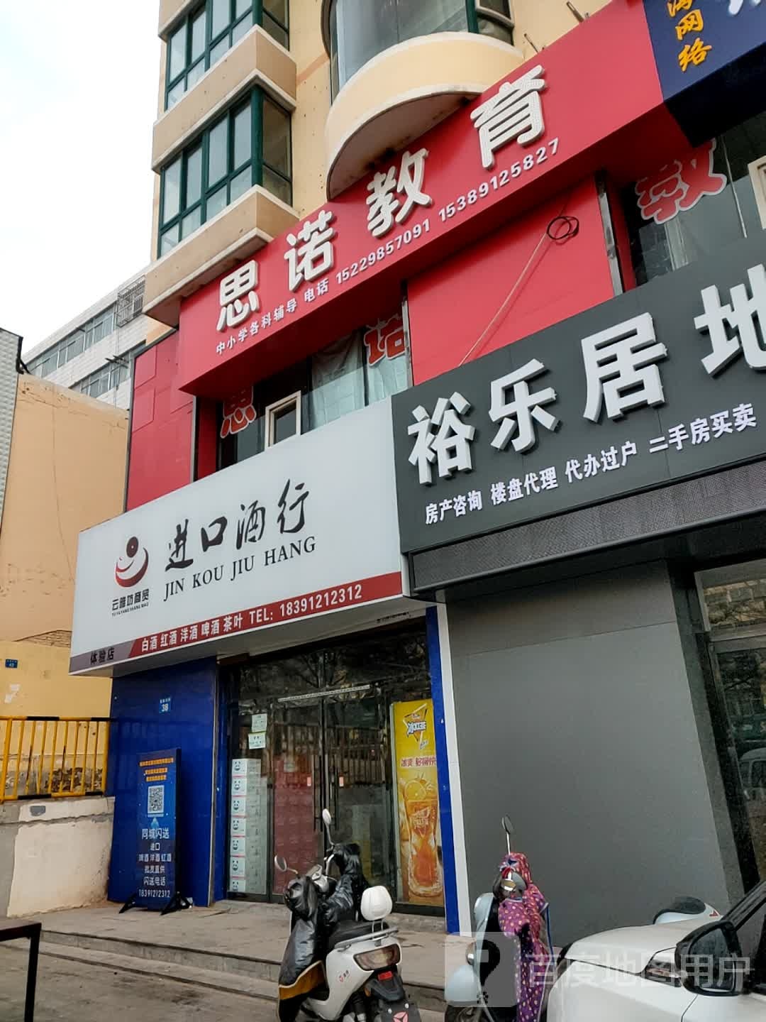云雅坊商贸进口酒行