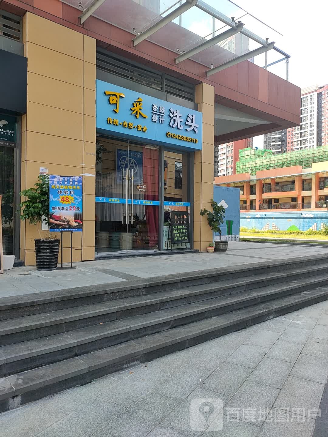 可采茶麸姜汁洗头(中海生活汇店)