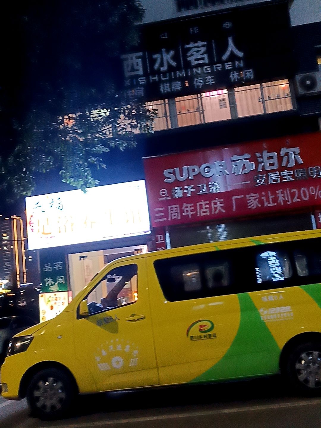 嶲水茗人茶楼住宿