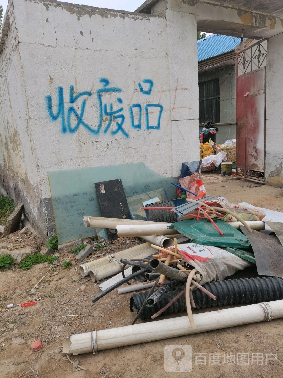 收废品收铁