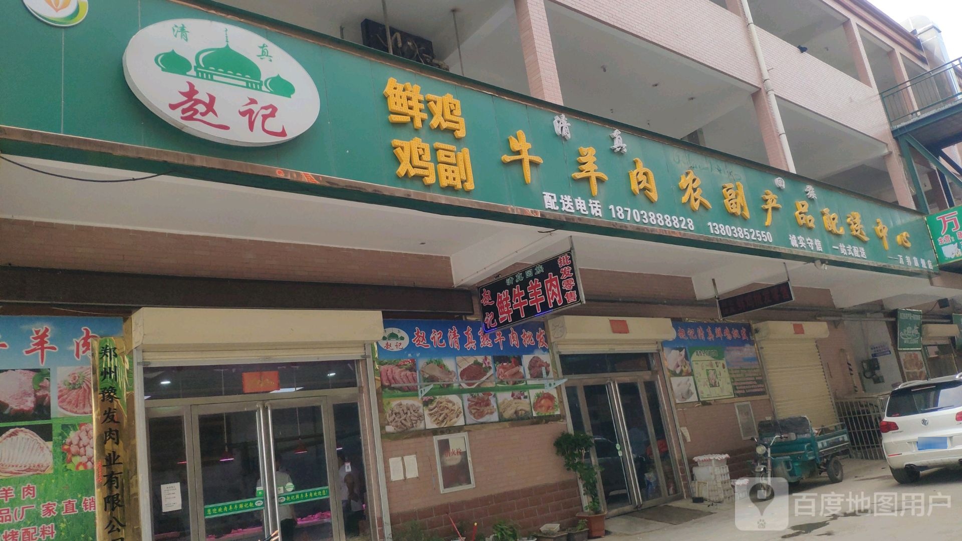 中牟县郑庵镇赵记牛羊肉农副产品配送中心(万邦旗舰店)