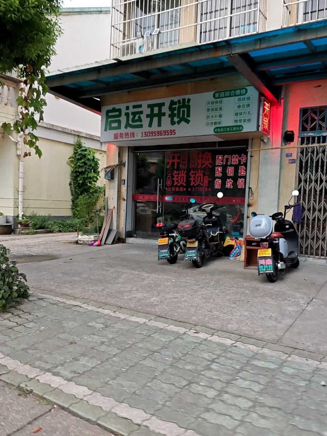 宁波市海曙启运开锁