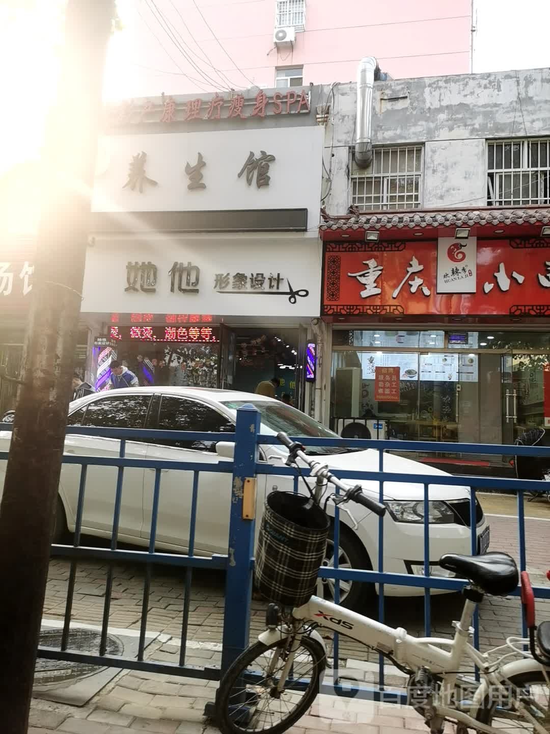 她他发型形象设计