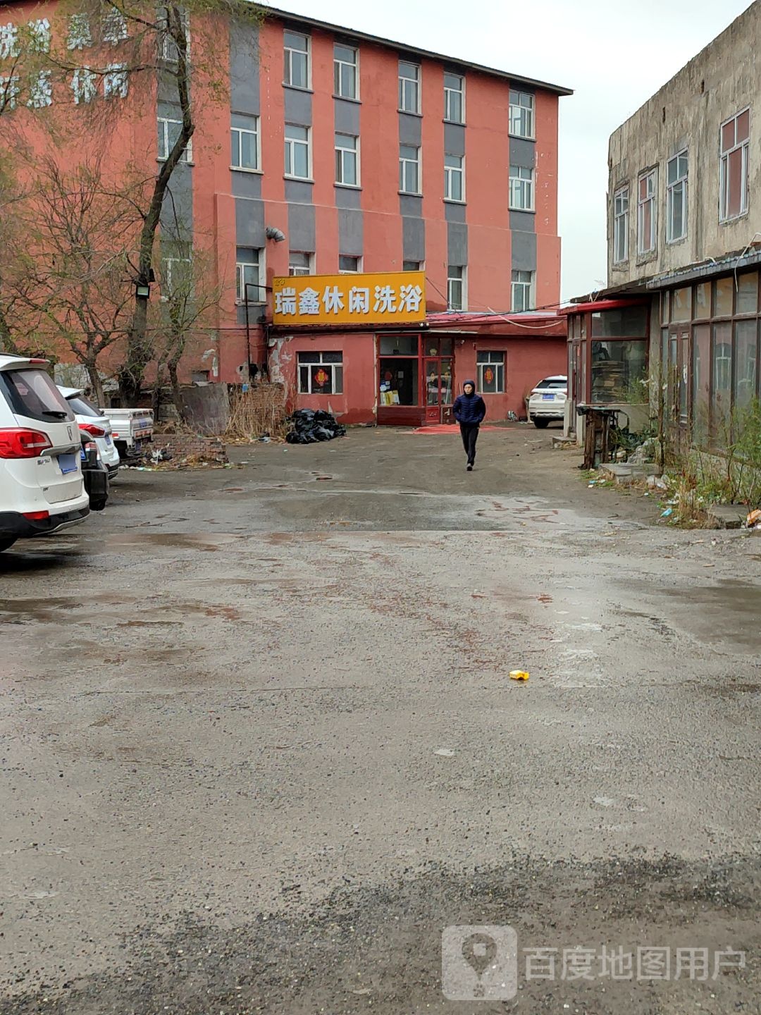瑞鑫休闲洗浴