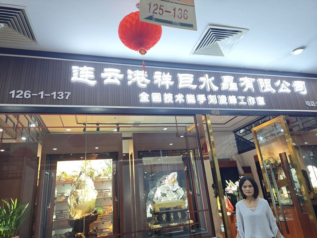 连云港祥巨水晶有限公司(厦门店)
