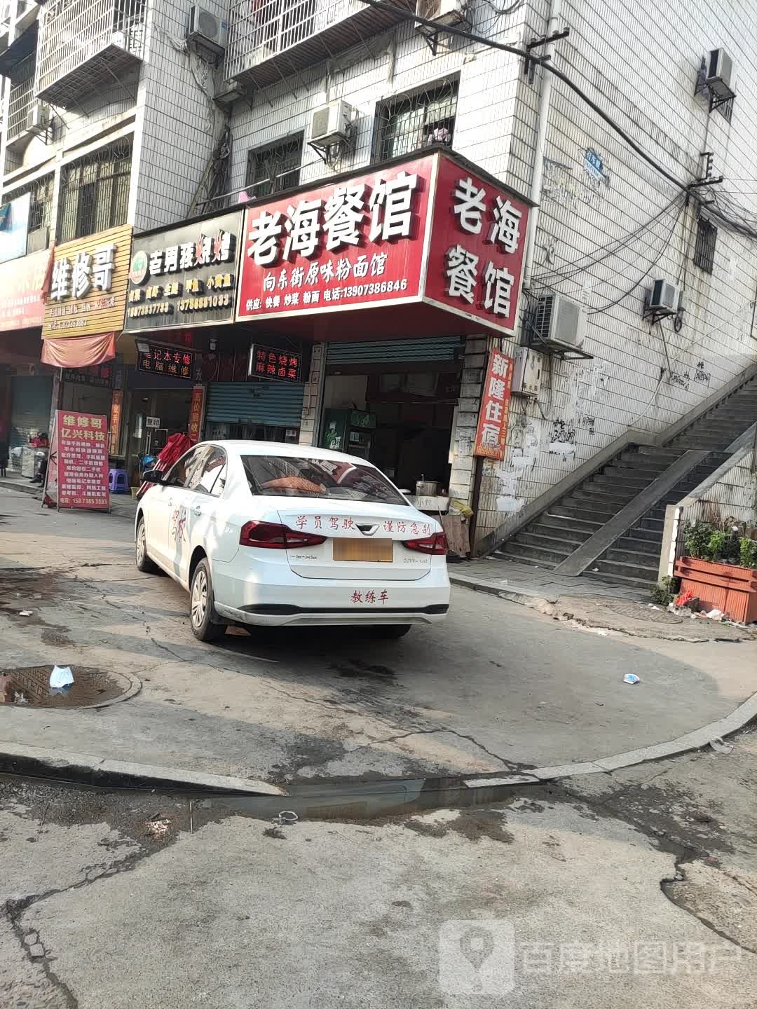 维修哥