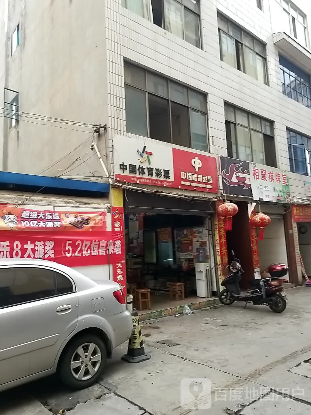 相聚棋牌室