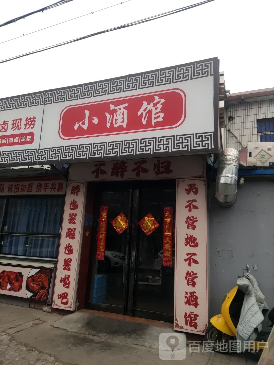 小酒吧(纺织路店)