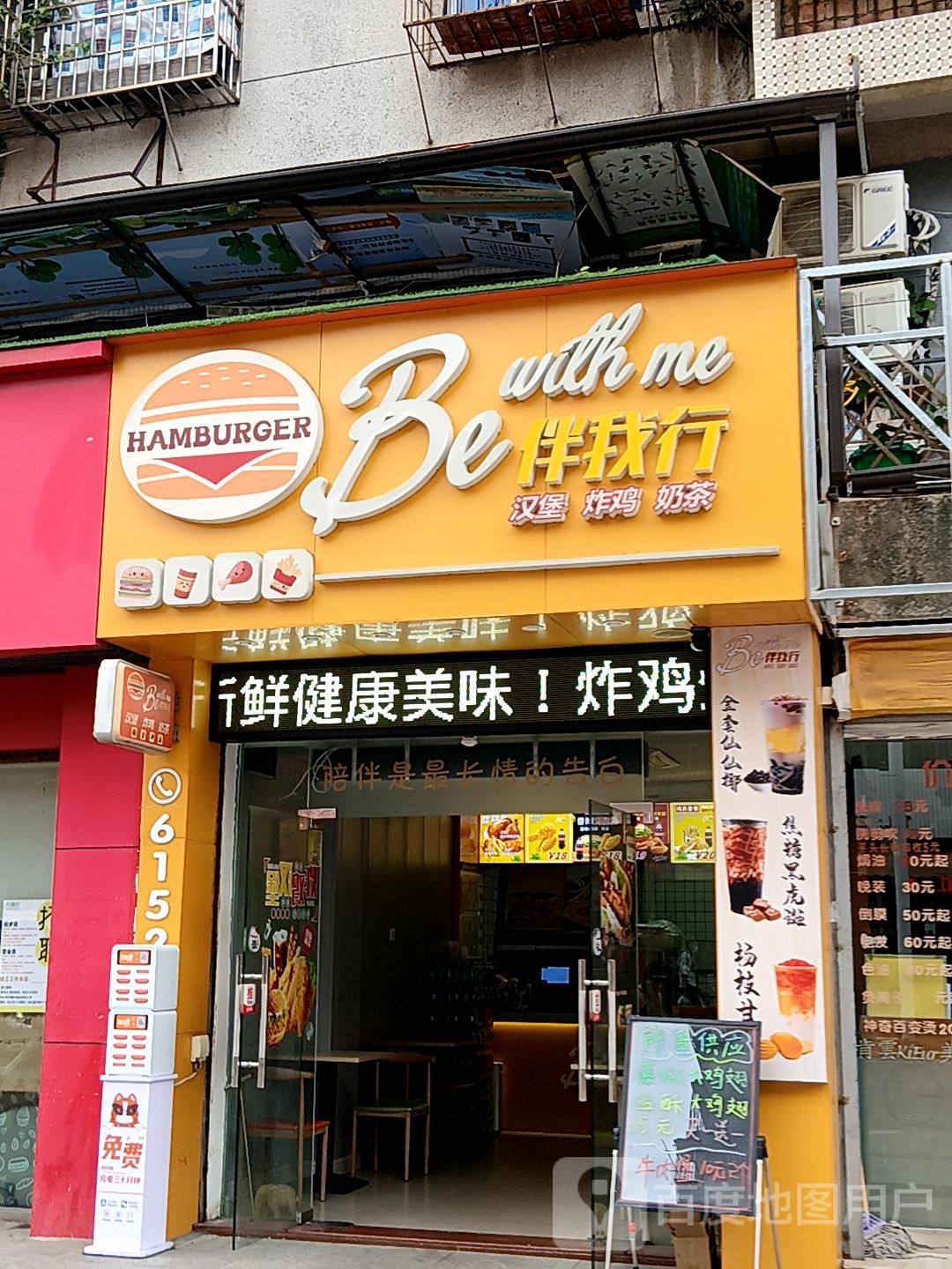 伴我行(华海路店)