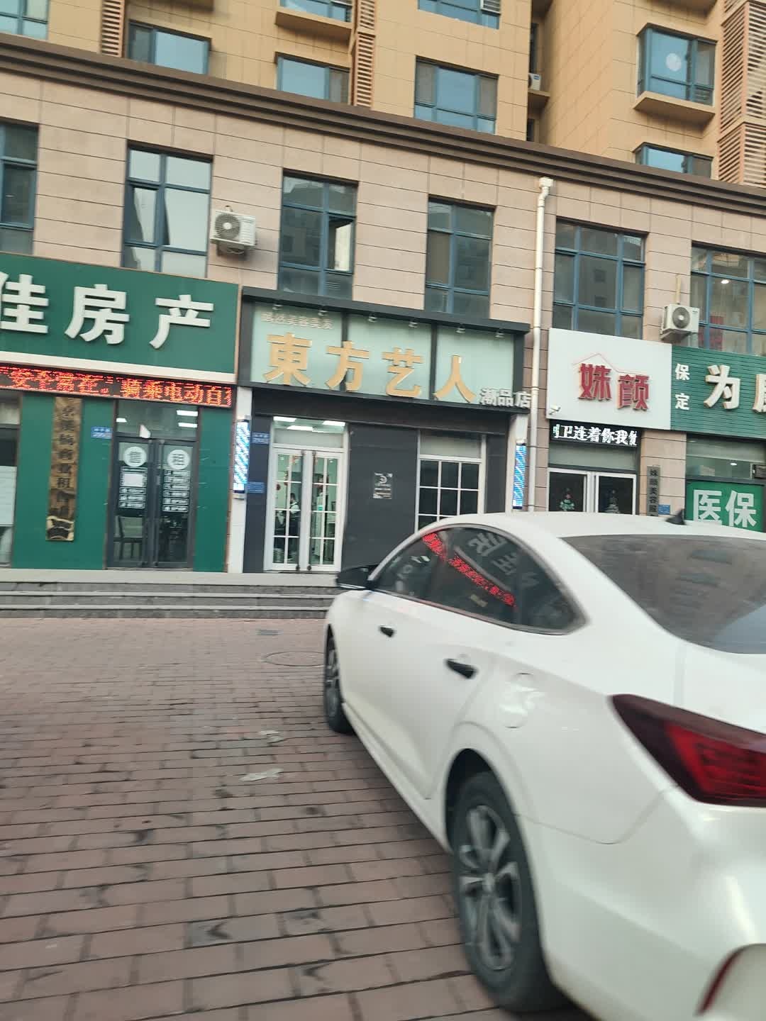 东方艺人(兴盛园小区店)