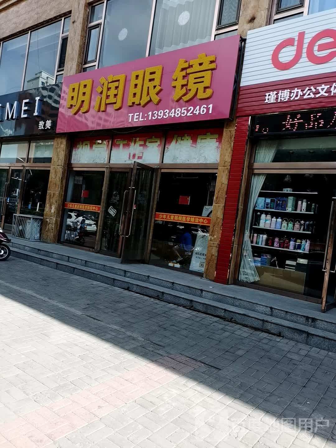 明润眼睛(华荣街店)