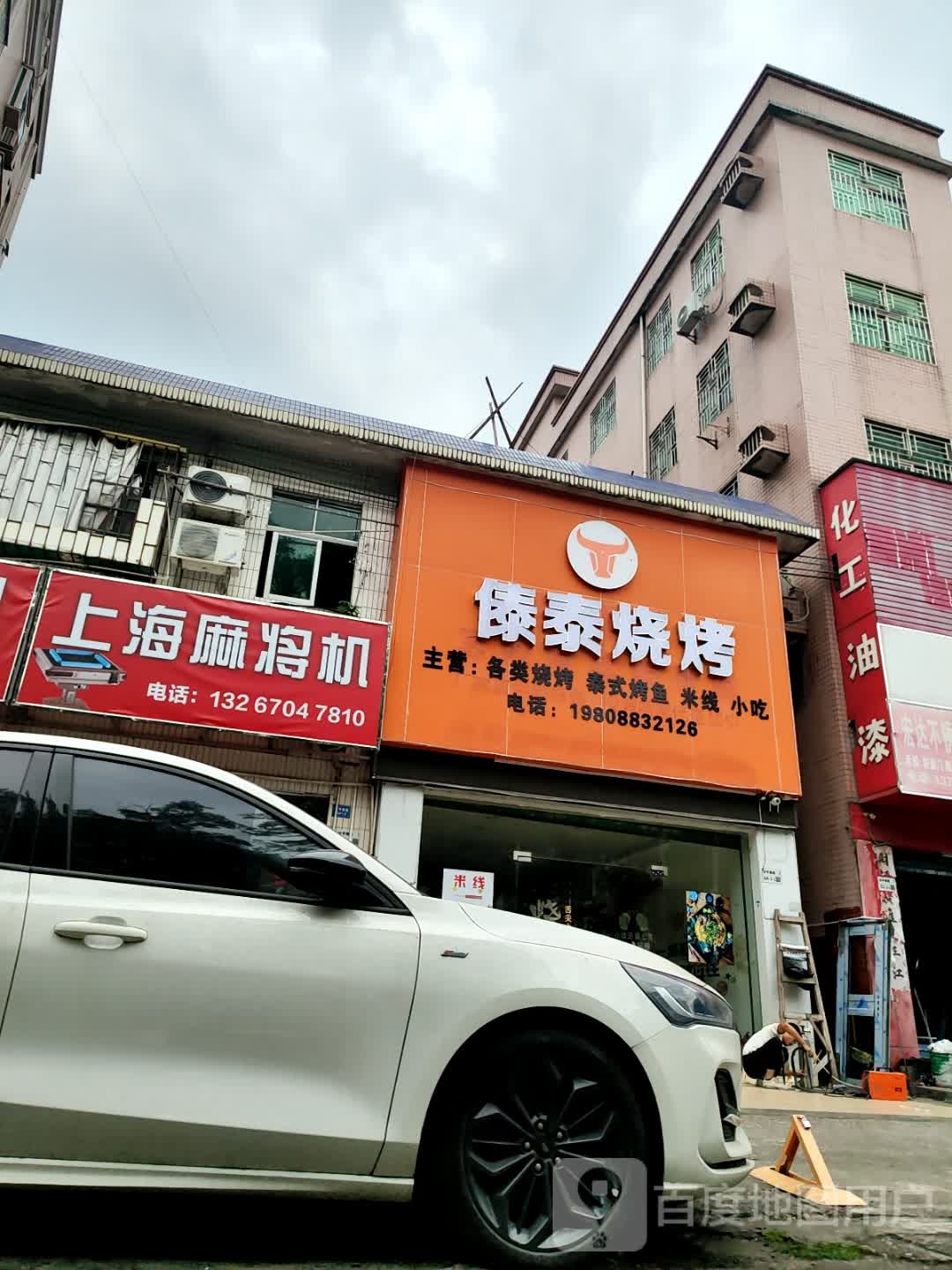 上海麻将机(沙平南路店)