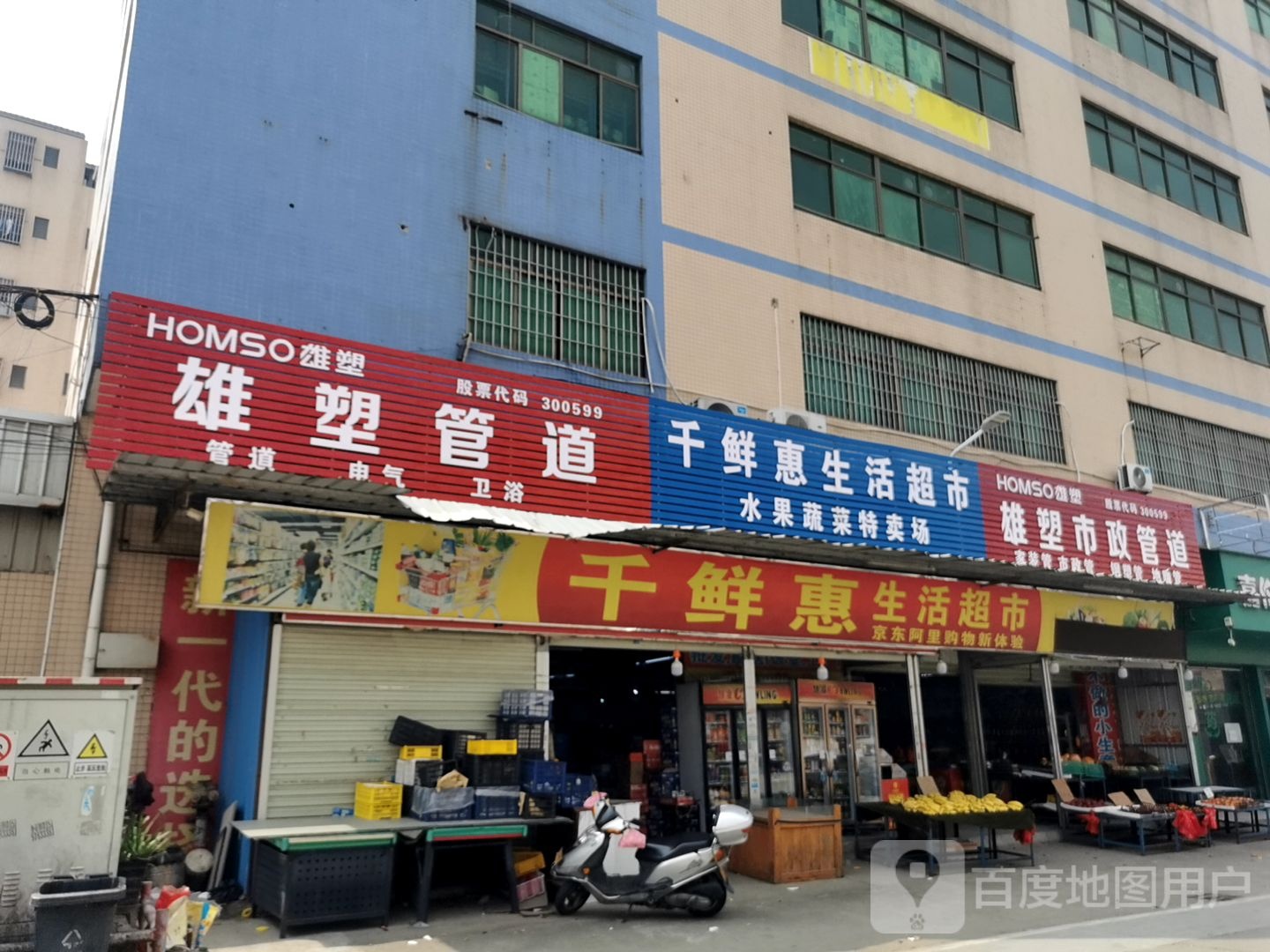 千鲜惠生活超市(荷塘店)