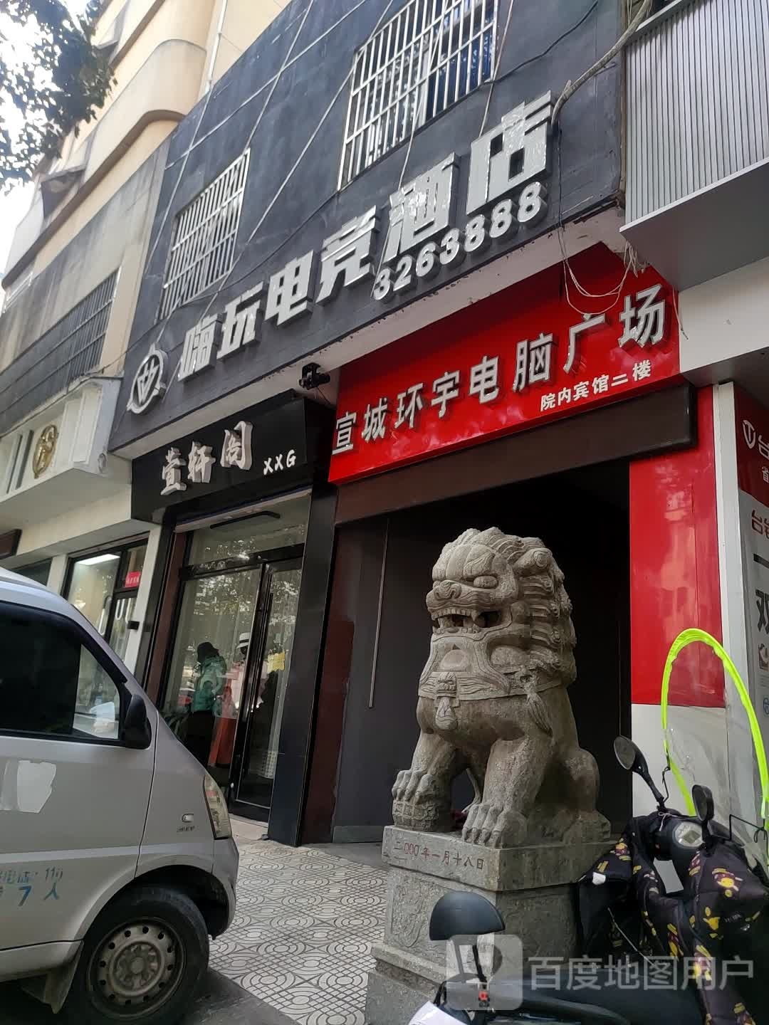 道路环宇电脑广场(状元中路店)