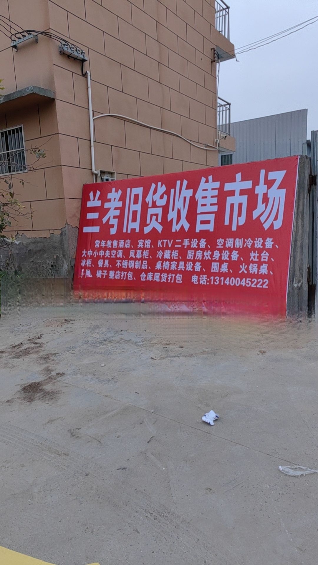 兰考旧货收售市场