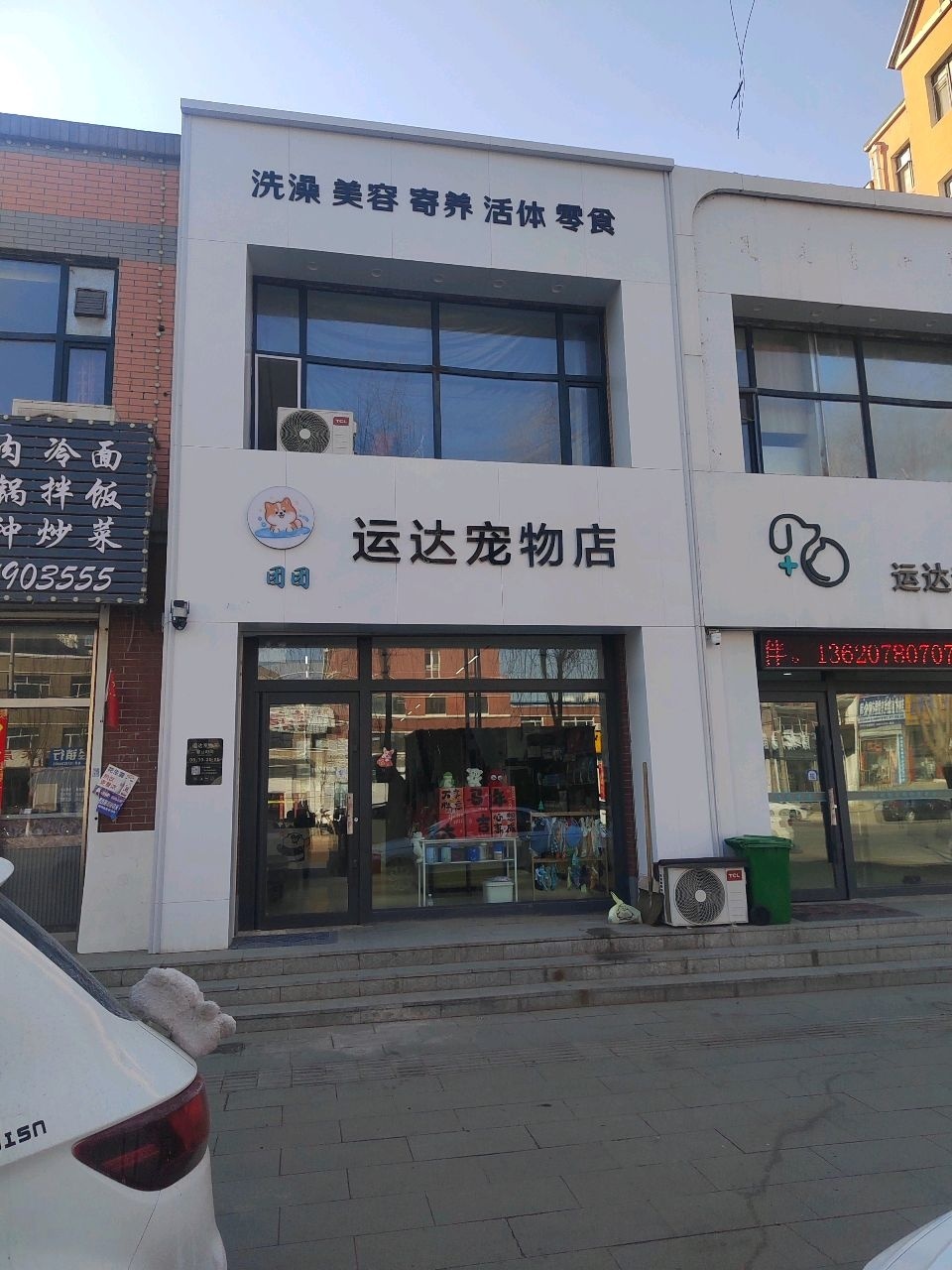运达动物诊疗中心