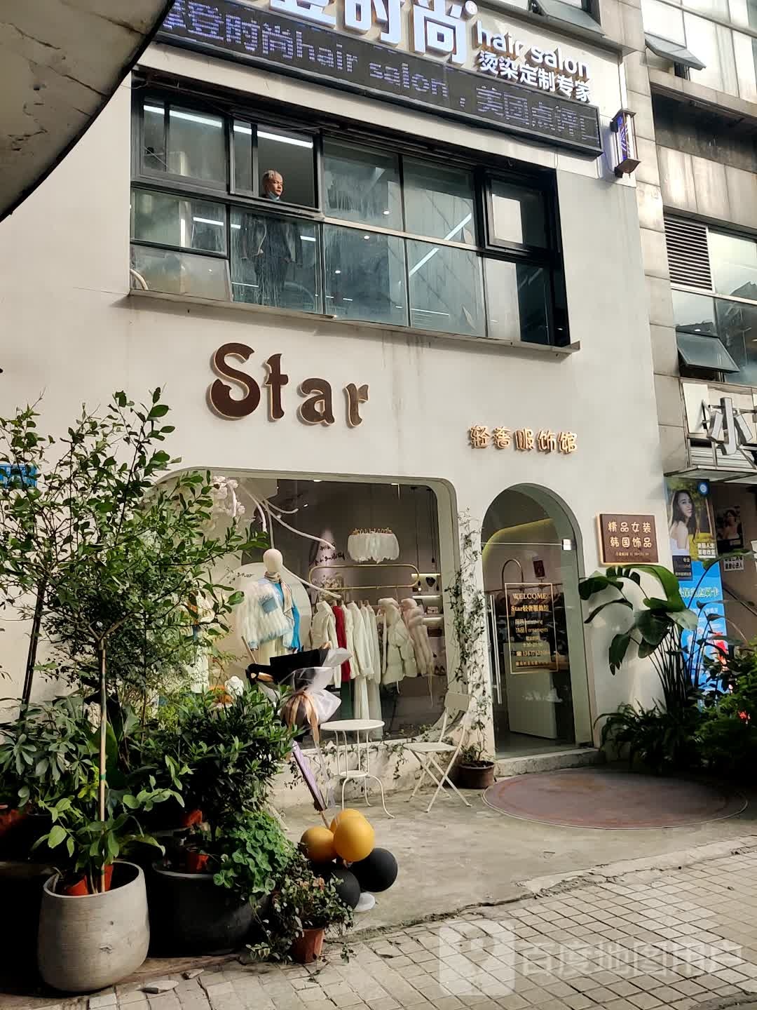 Star轻奢服饰馆