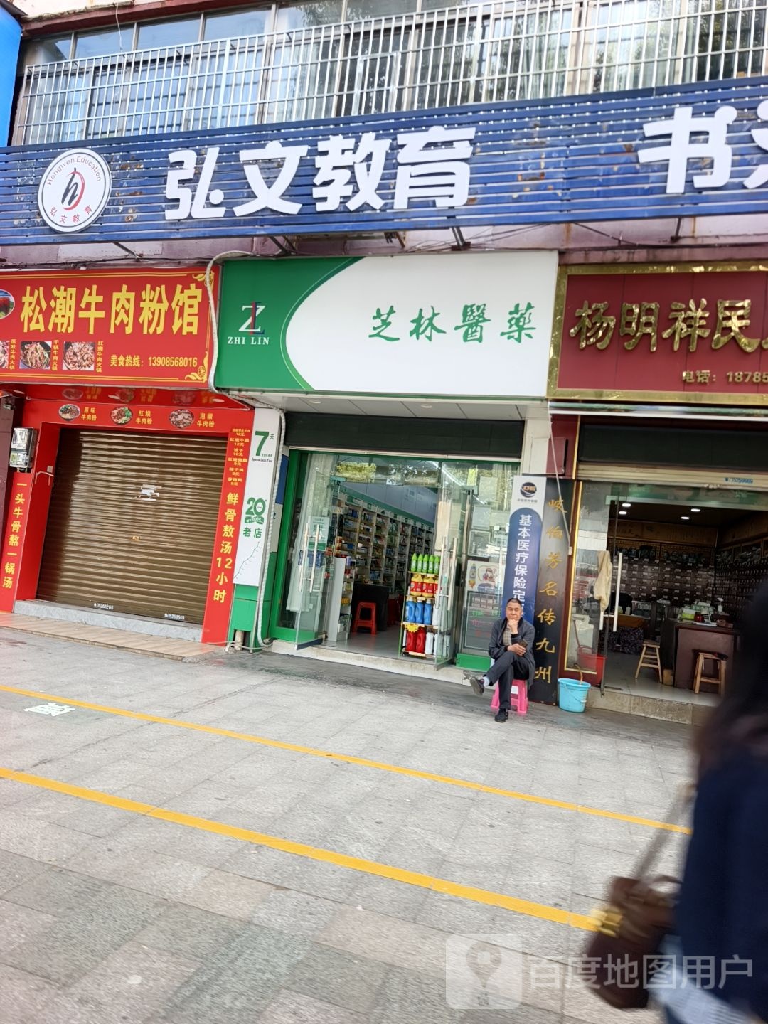 民间中草医(草药店)