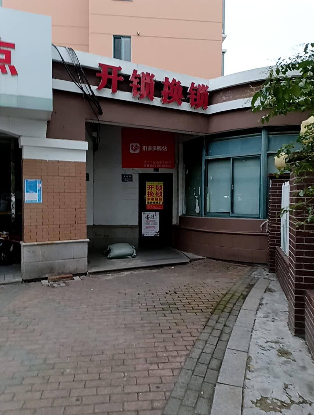 开锁换锁