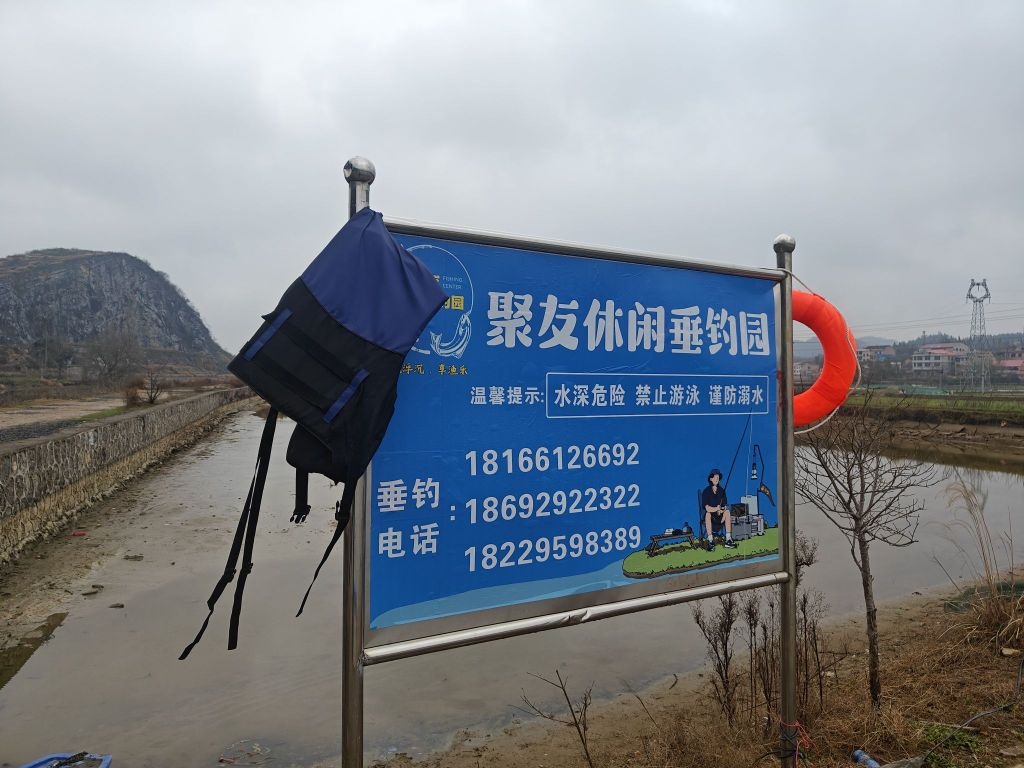 聚友休闲垂钓园
