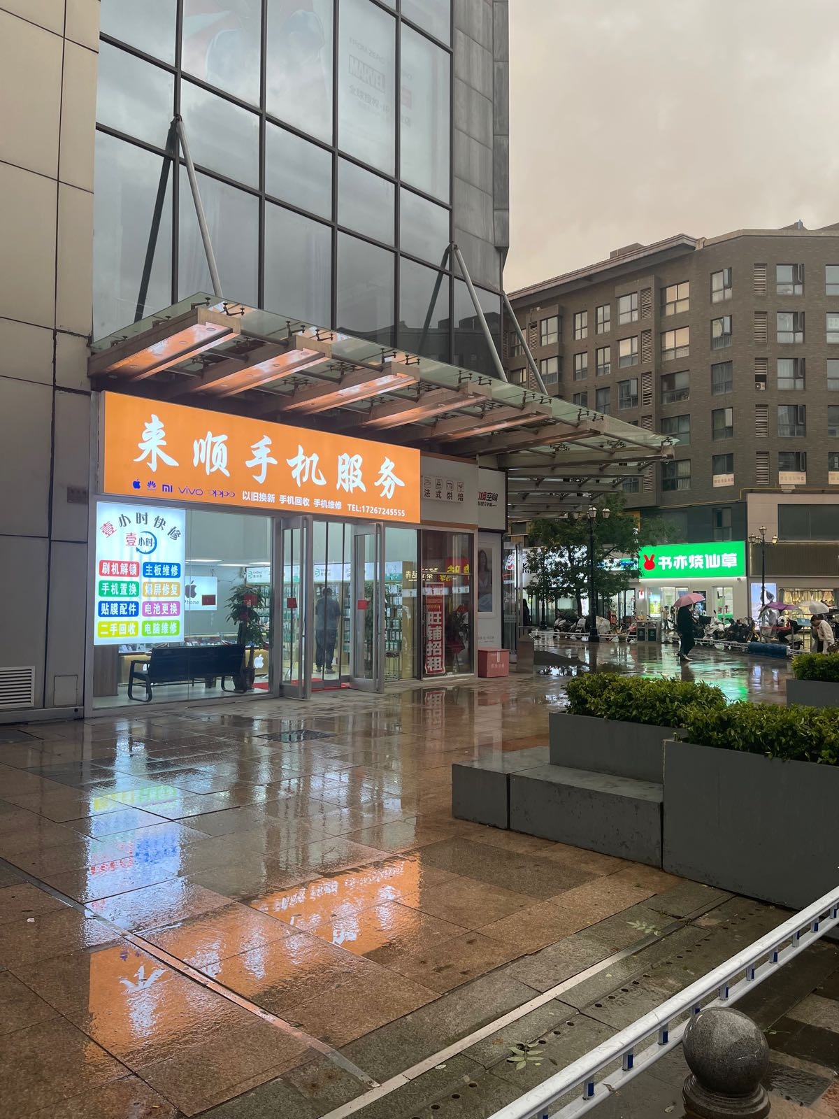 来顺手机服务(万达广场西安民乐园店)