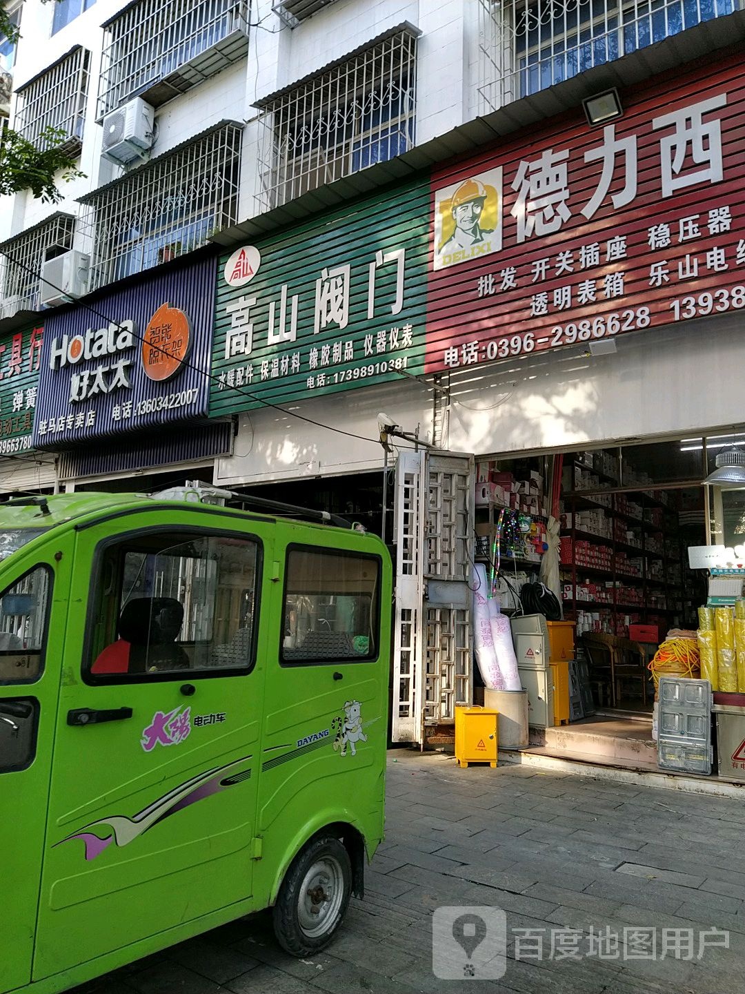 高山阀门(富强路店)