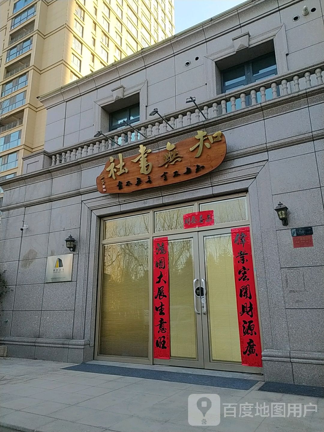 知无书社