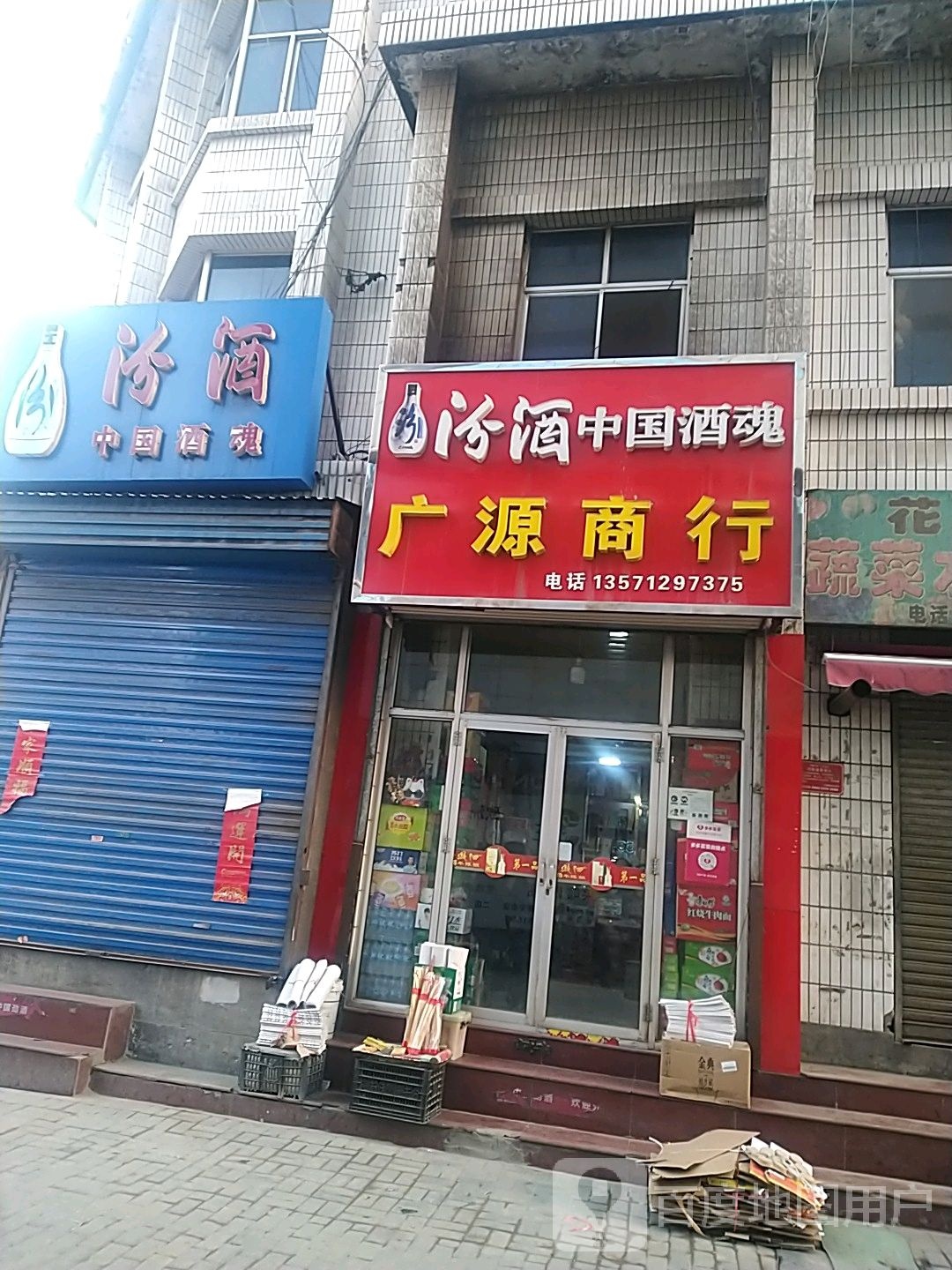 广源商行(人民南路店)