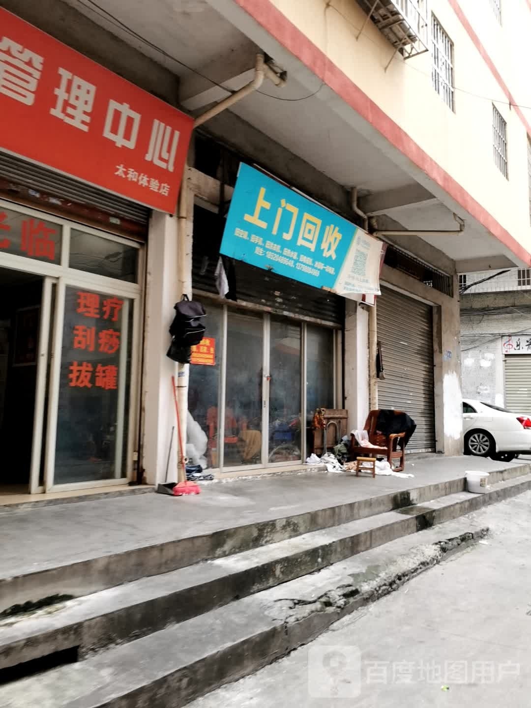 上门会收