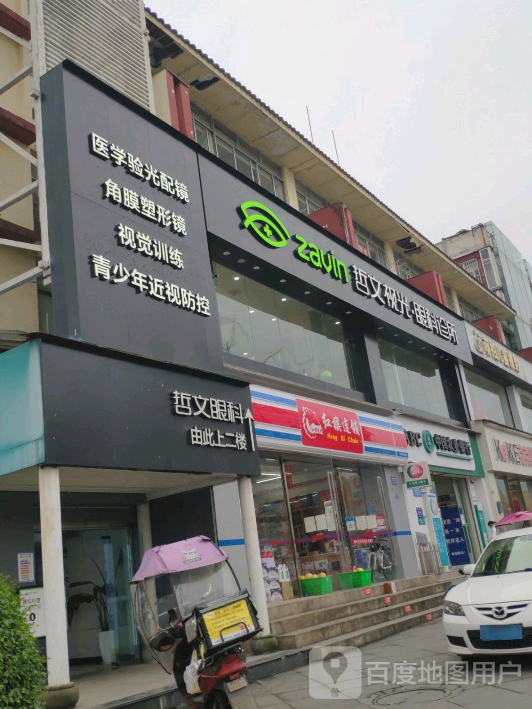 红旗连锁(都江堰大道一段店)