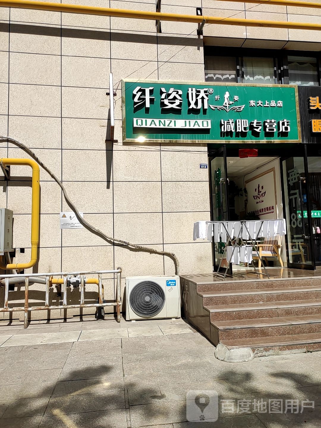 纤姿娇减肥专供店(东大上品店)