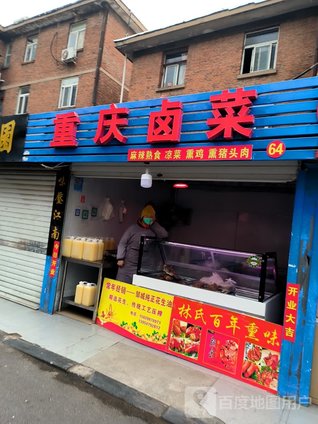 重庆鲁菜(车轮厂后街店)