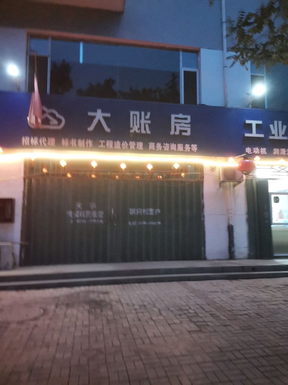 大账房财务公司